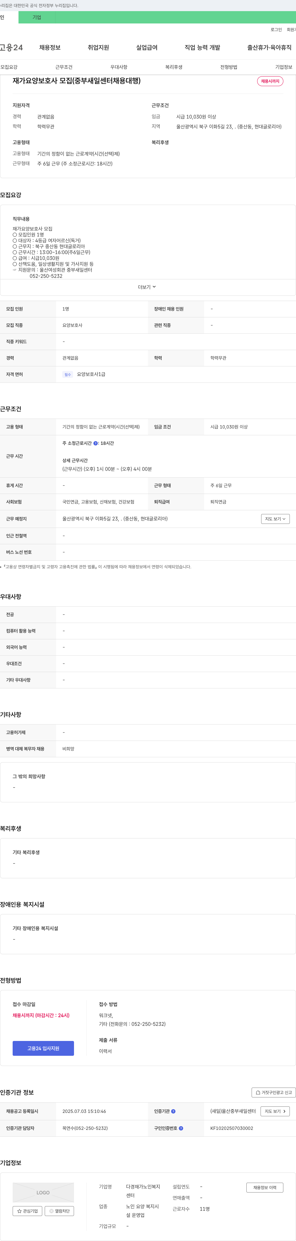 다경재가노인복지센터 재가 요양 보호사 모집 (중부 새일 센터 채용 대행) 채용공고