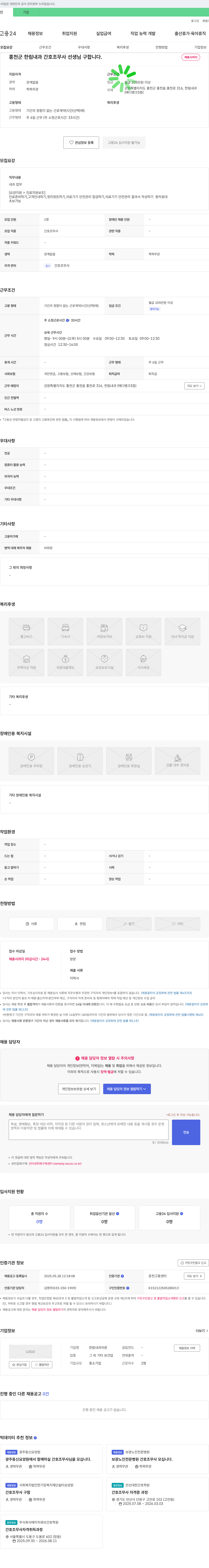 한림내과의원 홍천군 한림 내과 간호조무사 선생님 구합니다 채용공고