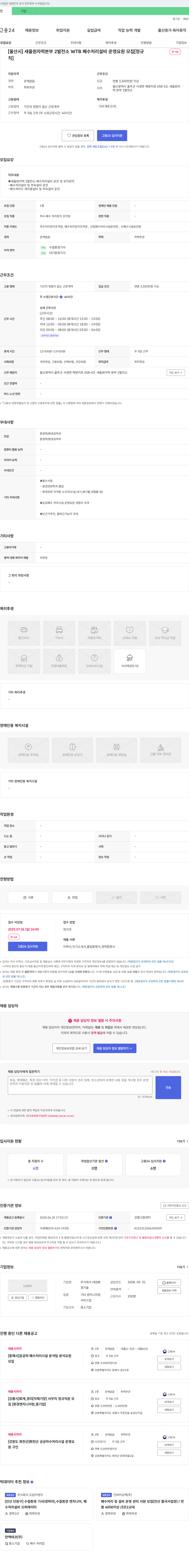 대양환 [울산시] 새울원자력본부 2발전소 WTB 폐수처리설비 운영요원 모집 [정규직] 채용공고