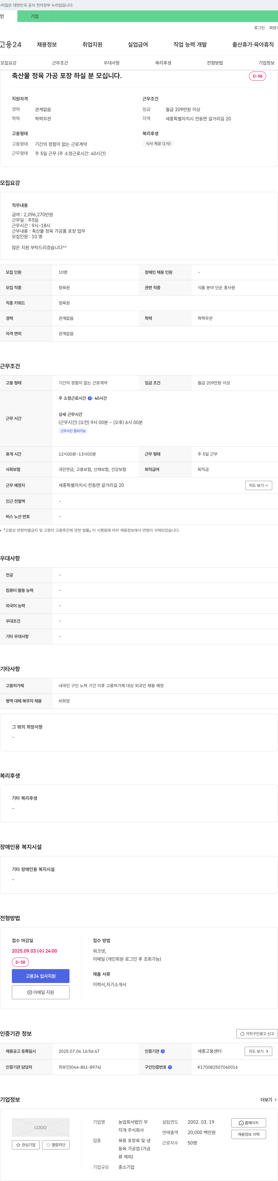 지개 축산물 정육 가공 포장 하실 분 모십니다 채용공고