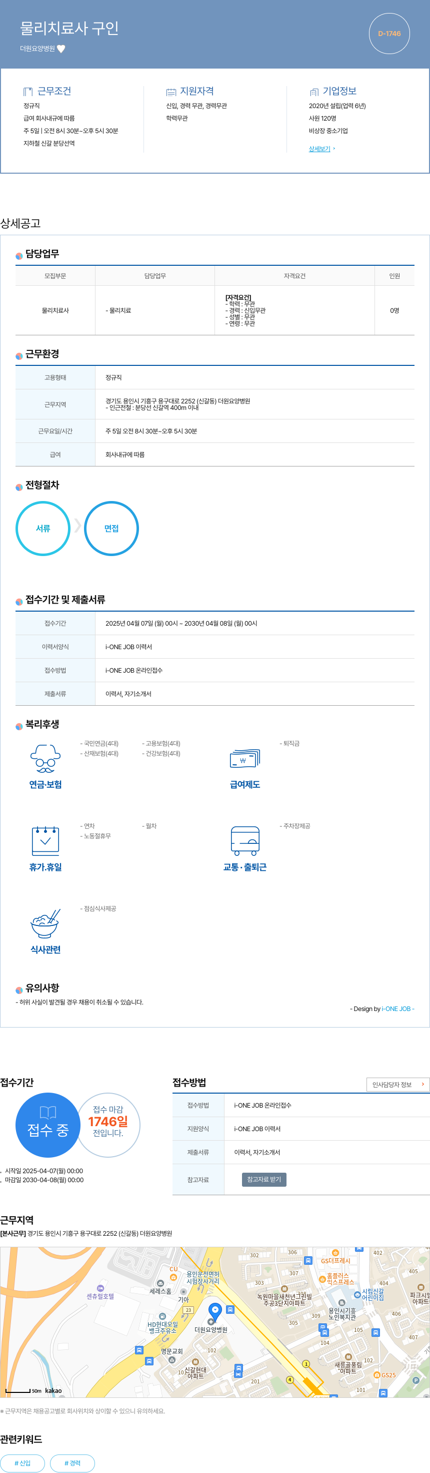 더원요양병원 물리 치료사 구인 채용공고