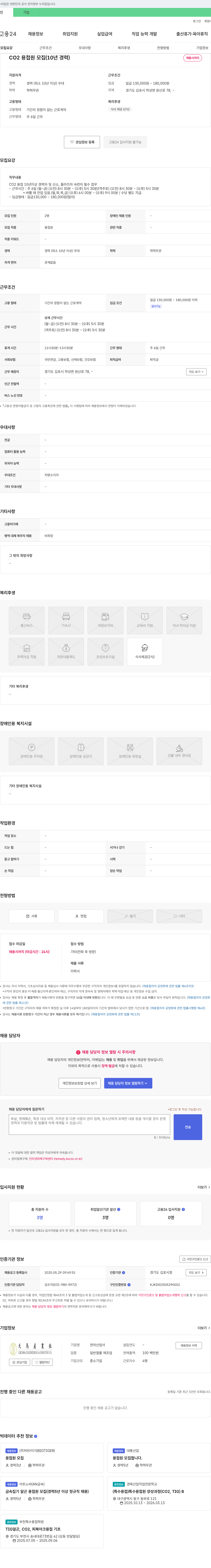 천마산업사 CO2 용접원 모집 (10년 경력) 채용공고