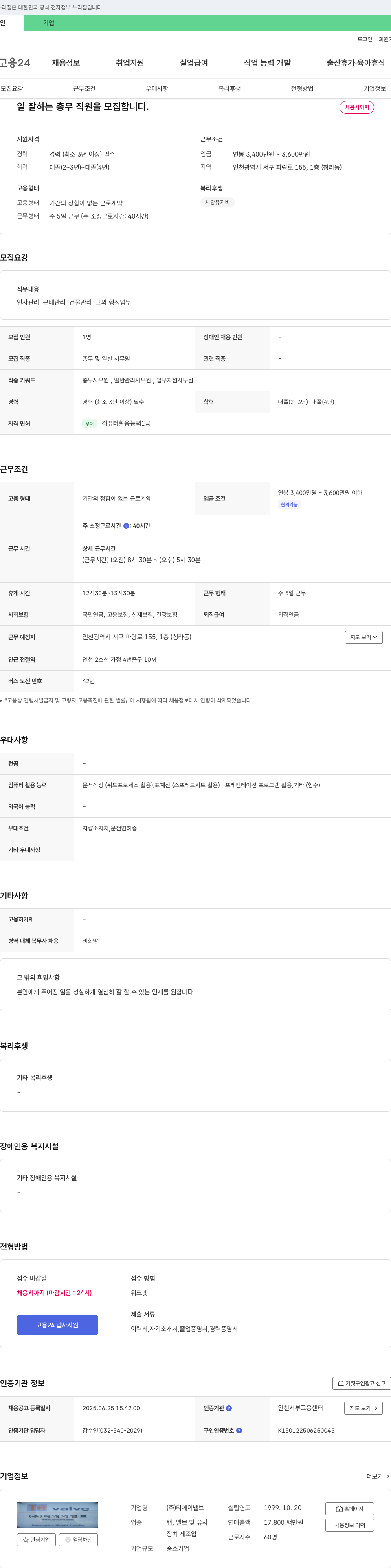 티에이밸브 일 잘하는 총무 직원 모집 채용공고