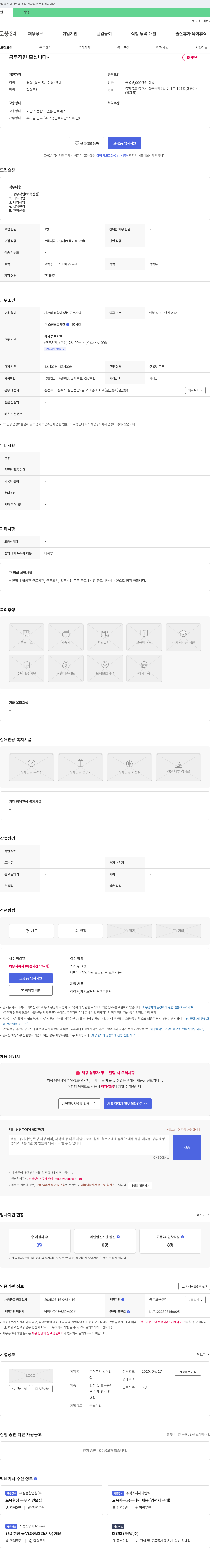 반석건설 공무 직원 모십니다 채용공고
