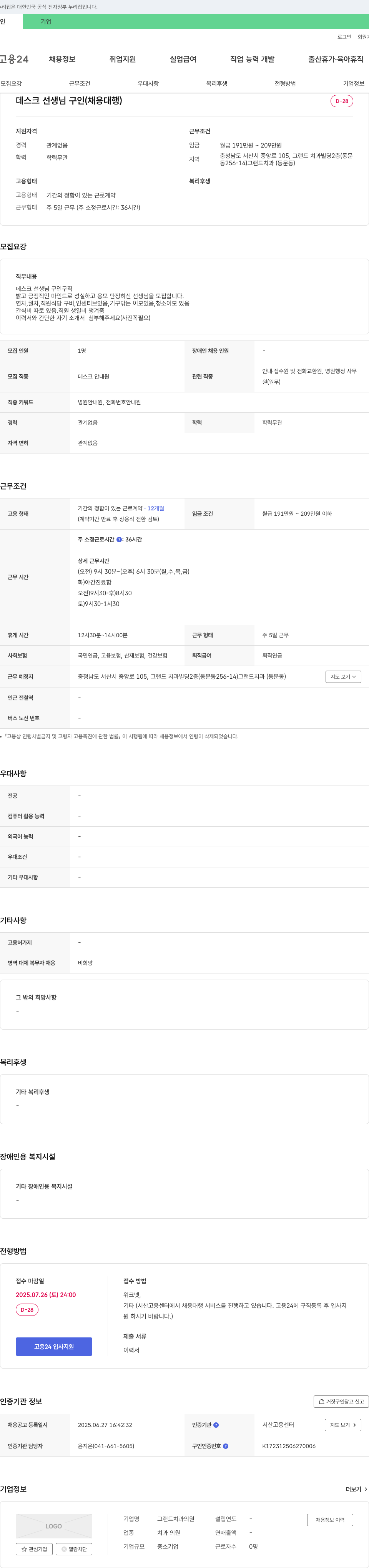 그랜드치과의원 데스크 선생님 구인 (채용 대행) 채용공고