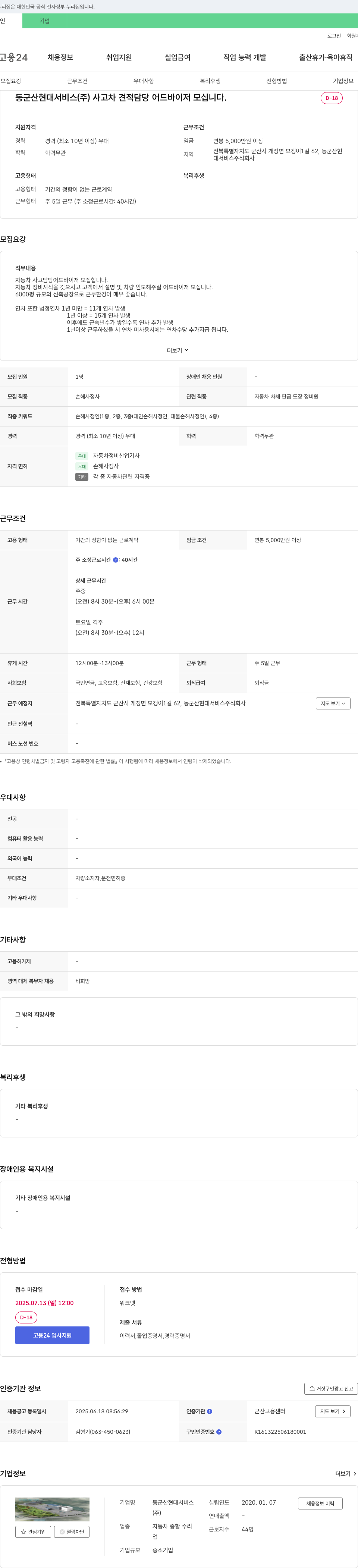 동군산현대서비스 사고차 견적 담당 어드바이저 모십니다. 채용공고