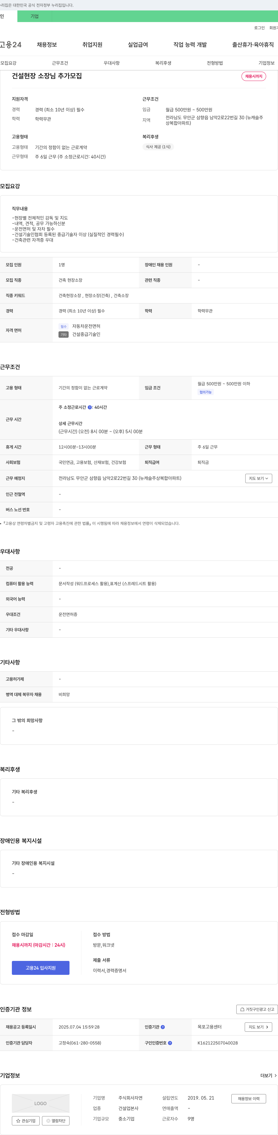 자연 건설 현장 소장님 추가 모집 채용공고