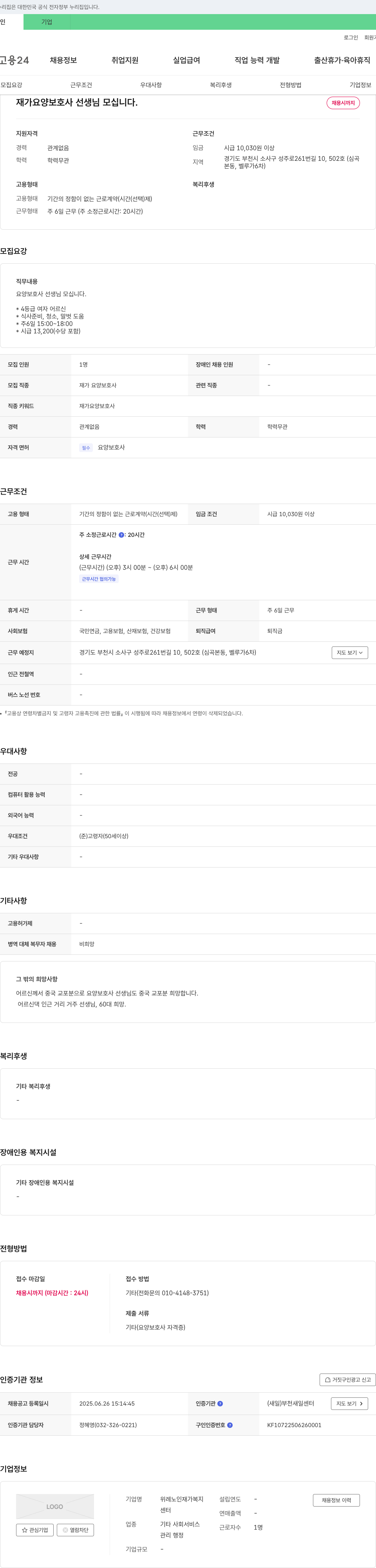 위례노인재가복지센터 재가 요양 보호사 선생님 모십니다. 채용공고