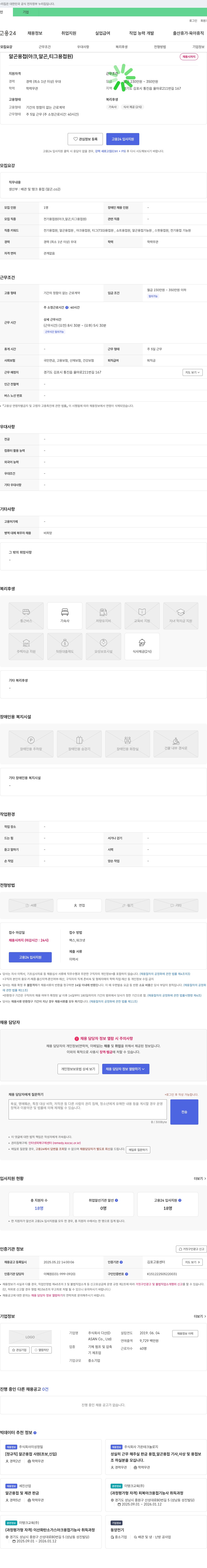 다산 알곤 용접(아크, 알곤, 티그 용접원) 채용 채용공고
