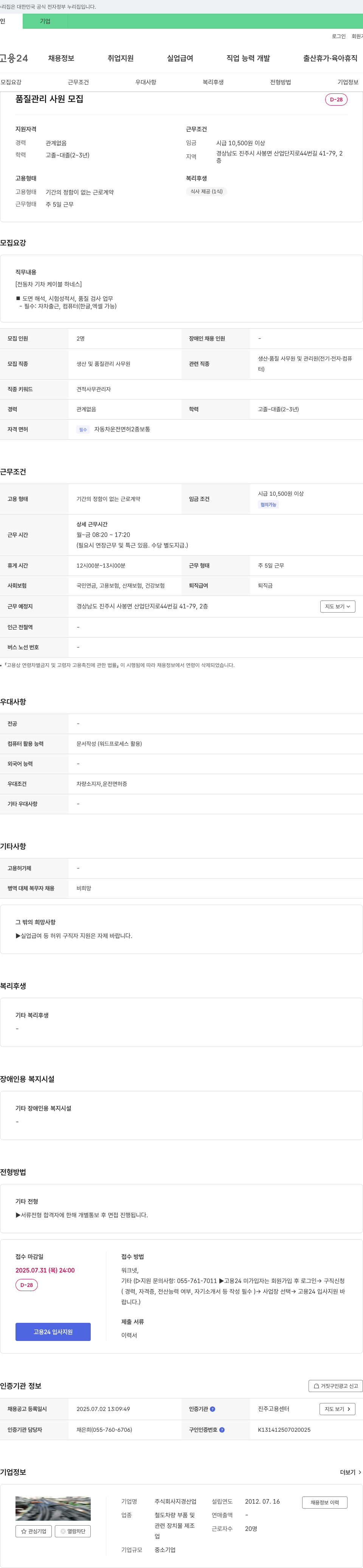 지경산업 품질 관리 사원 모집 채용공고