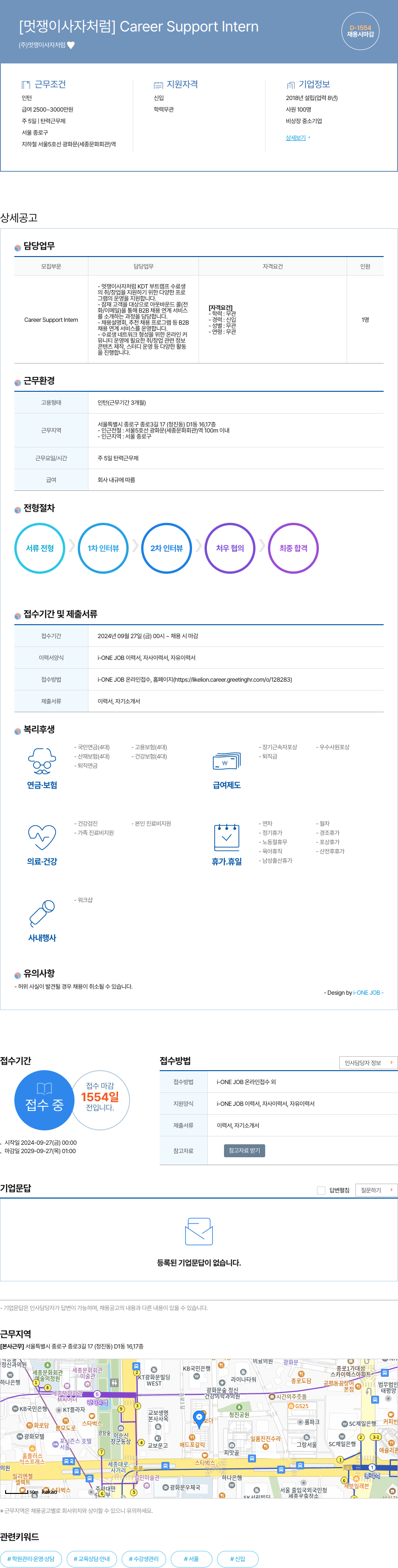 멋쟁이사자처럼 Career Support Intern 채용공고