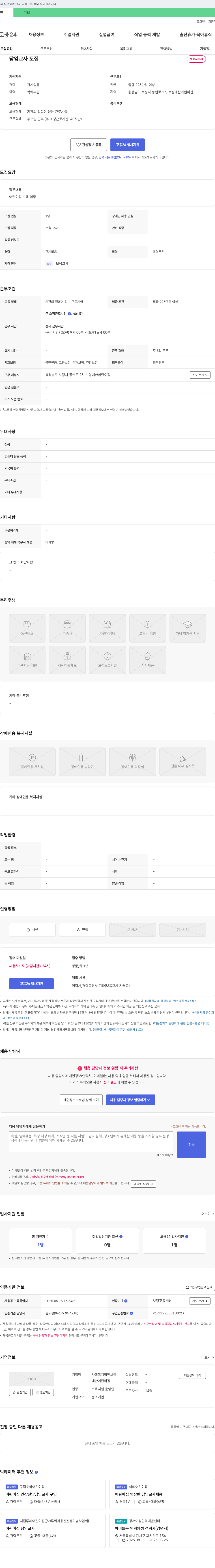 보령 담임 교사 모집 채용공고