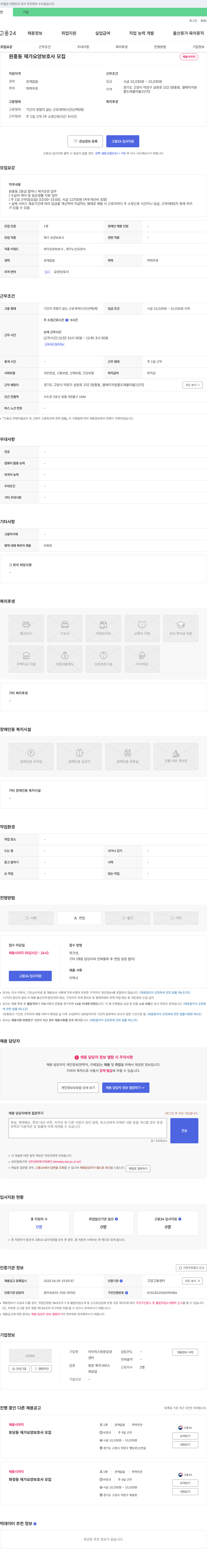 아이리스방문요양 원흥동 재가 요양 보호사 모집 채용공고