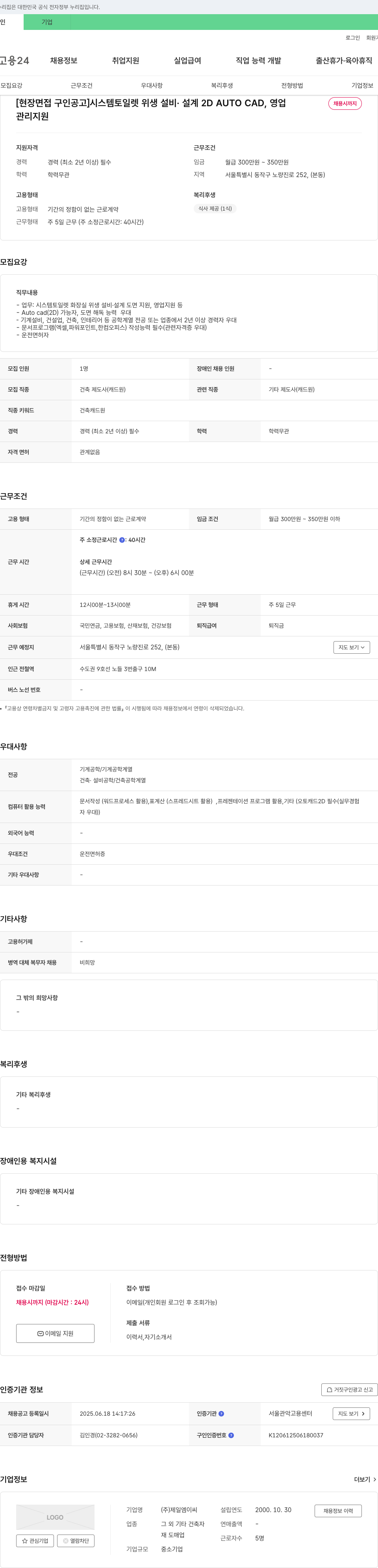 제일엠이씨 [현장 면접 구인 공고] 시스템 토일렛 위생 설비 설계 2D AUTO CAD, 영업 채용공고