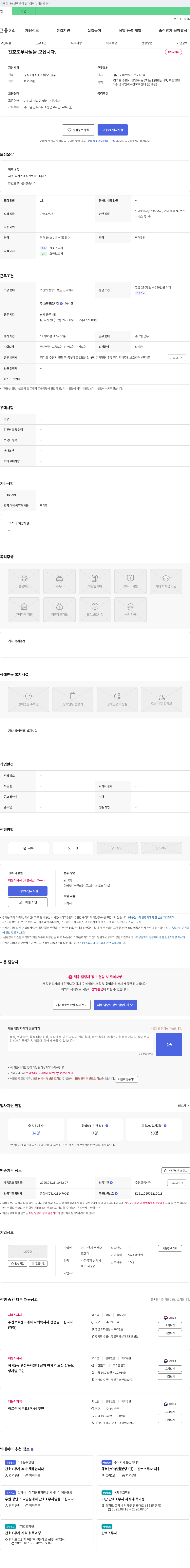 경기 인계 주간보호센터 간호조무사님을 모십니다. 채용공고