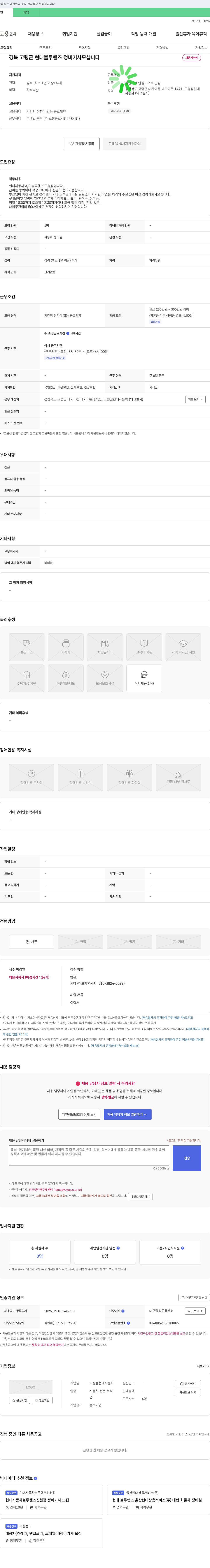 현대자동차 경북 고령군 현대 블루핸즈 정비기사 모십니다 채용공고