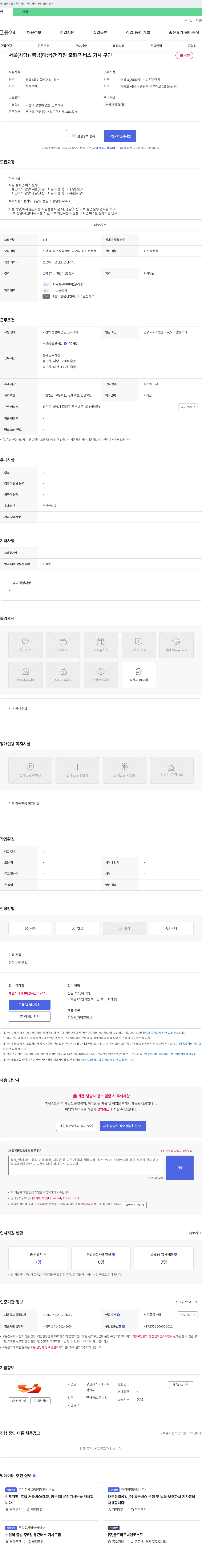 성신에스티에이 서울(사당)-충남(대산) 간 직원 출퇴근 버스 기사 구인 채용공고