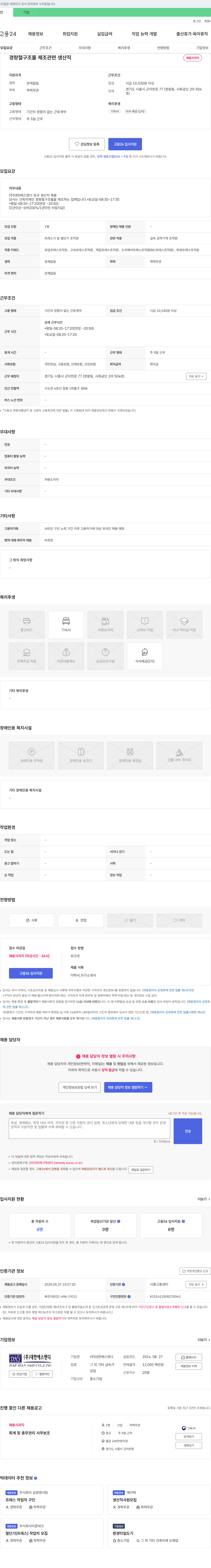 대한에스엔디 경량 철 구조물 제조 관련 생산직 채용 채용공고