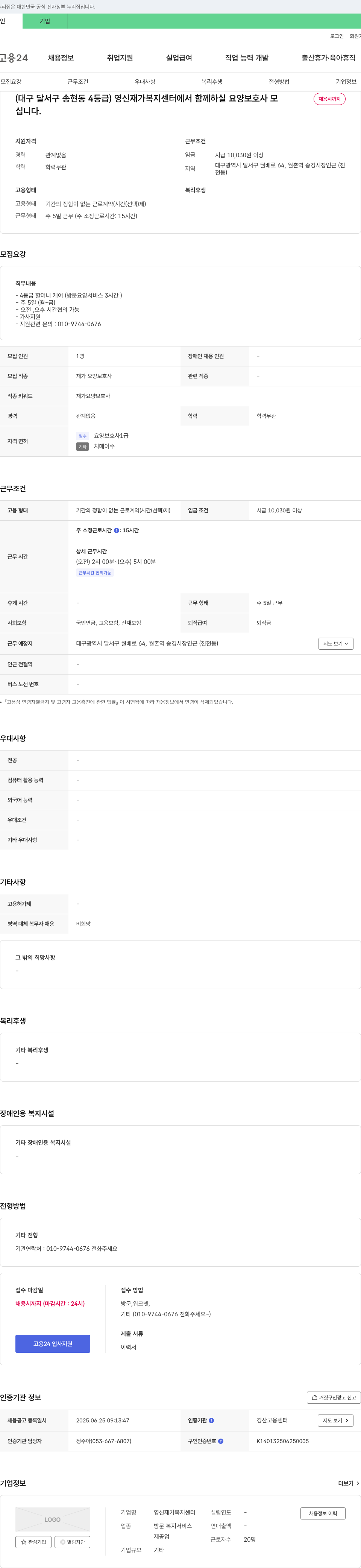 영신재가복지센터 요양보호사 채용 (재가 요양 보호사) 채용공고