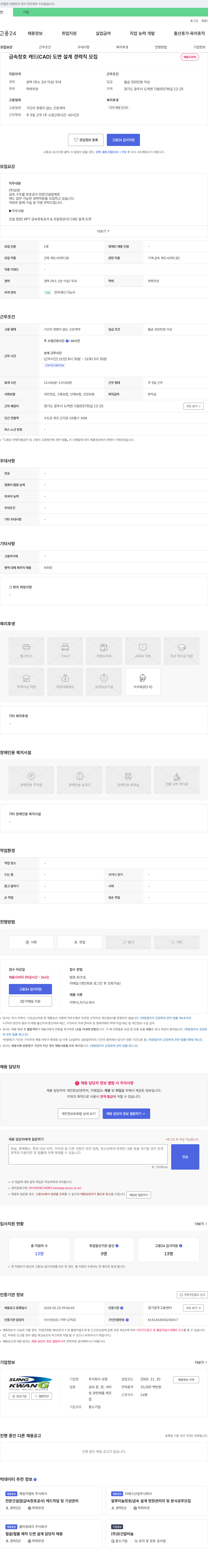 성광 금속 창호 캐드(CAD) 도면 설계 경력직 모집 채용공고