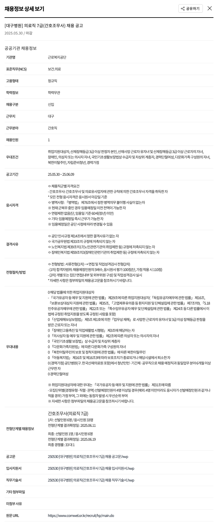 근로복지공단 [대구병원] 의료직 7급(간호조무사) 채용 공고 채용공고