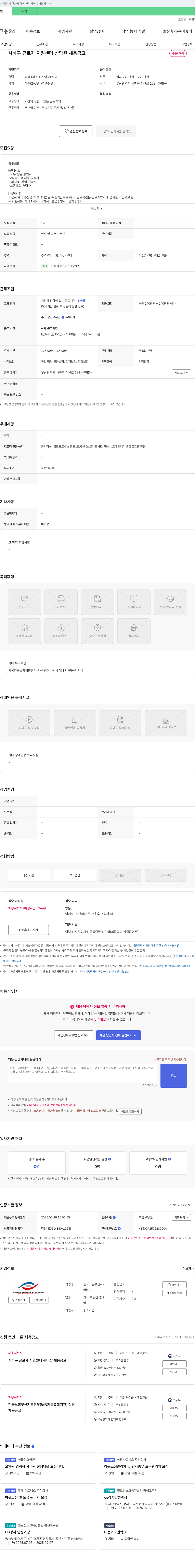 한국노총부산지역본부 사하구 근로자 지원센터 상담원 채용 공고 채용공고