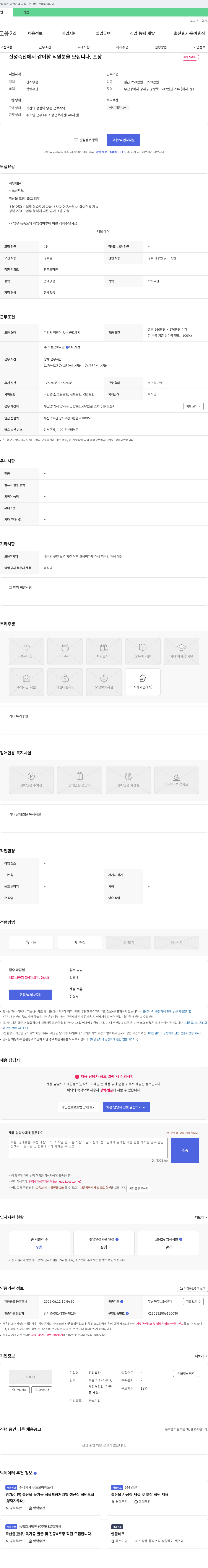 진성축산 진성축산에서 포장 파트 직원 모집 채용공고