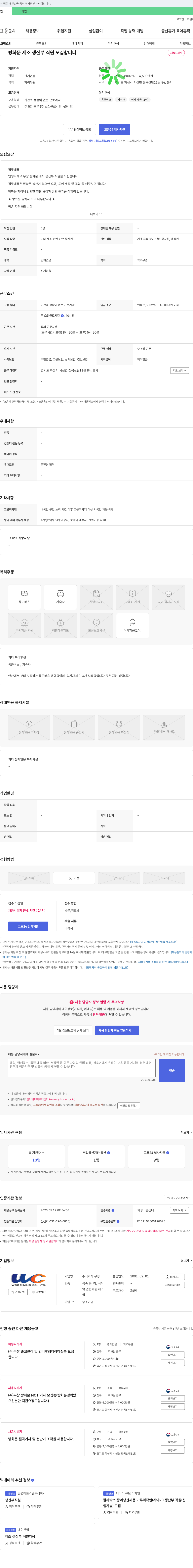 우창 방화문 제조 생산부 직원 모집 채용공고