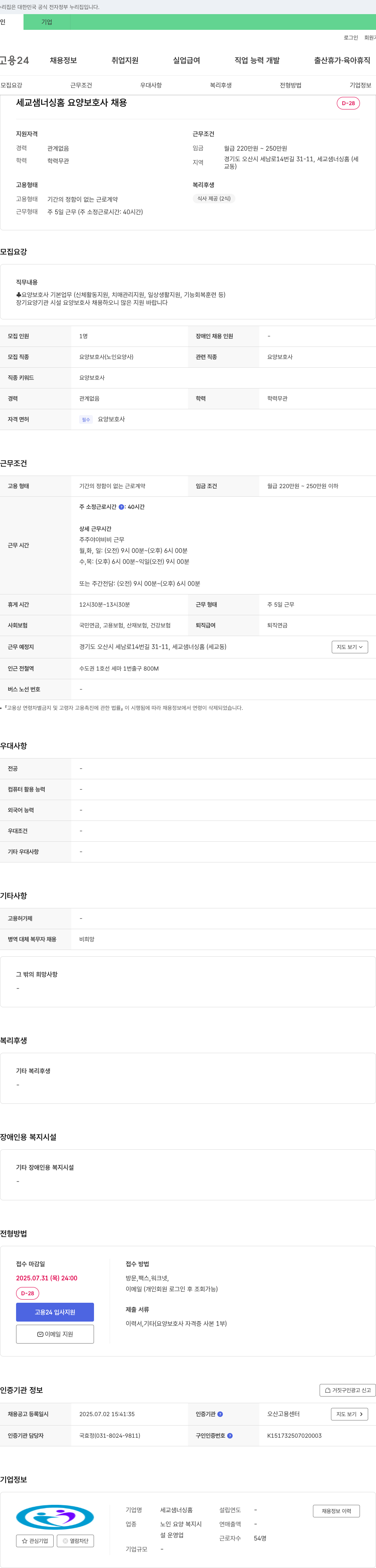 세교샘너싱홈 요양 보호사 채용 채용공고