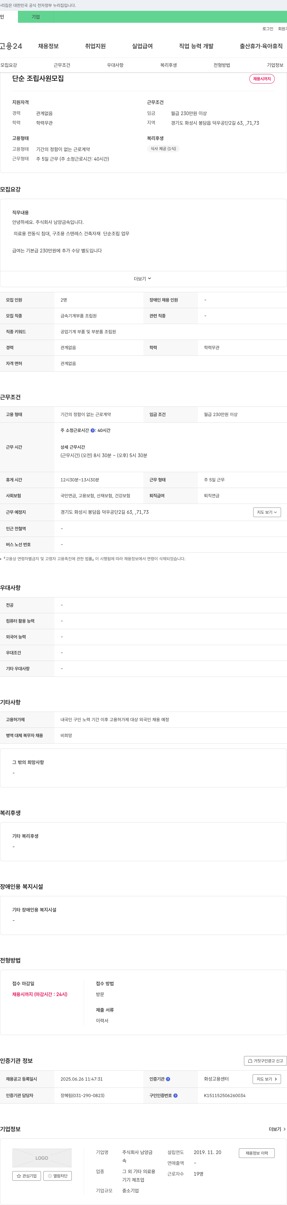 남양금속 단순 조립 사원 모집 채용공고