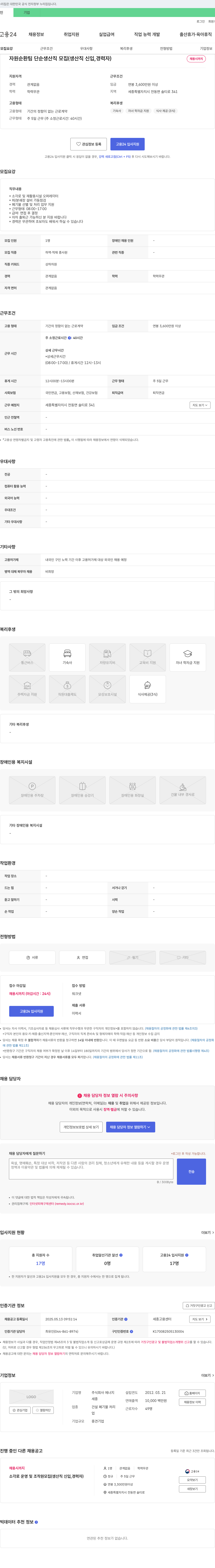 에너지 자원 순환 팀 단순 생산직 모집 (생산직 신입, 경력자) 채용공고