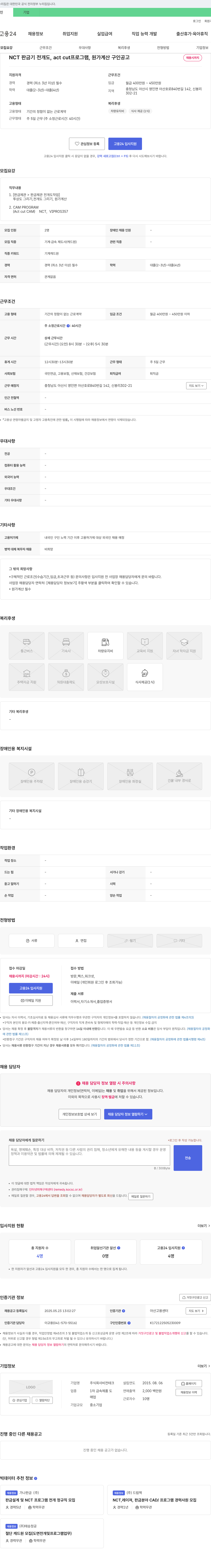 비전테크 NCT 판금기 전개도, act cut 프로그램, 원가 계산 구인 공고 채용공고