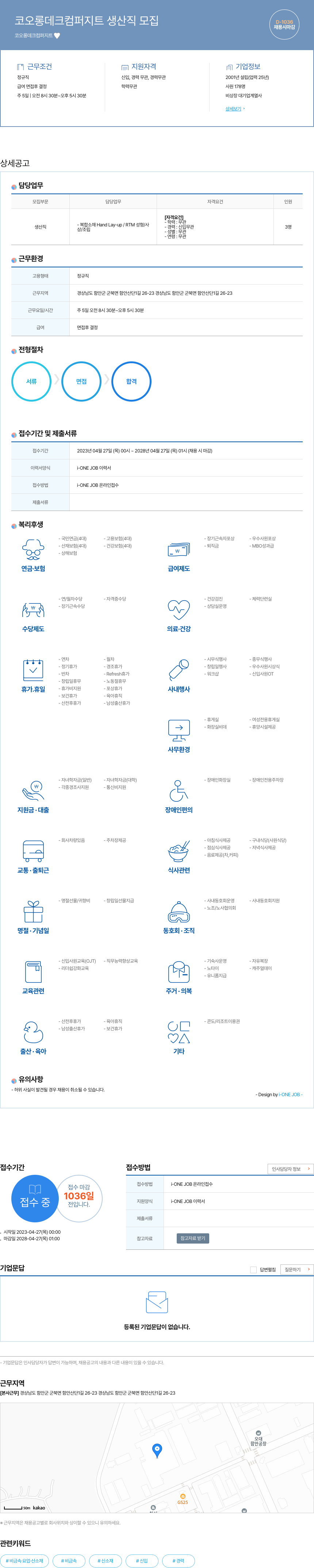 코오롱데크컴퍼지트 코오롱 데크 컴퍼지트 생산직 모집 채용공고