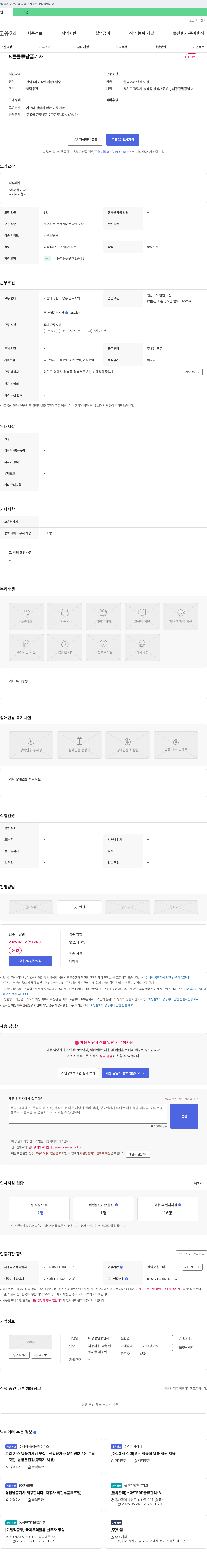 태광정밀공업사 5톤 물류 납품 기사 채용 채용공고