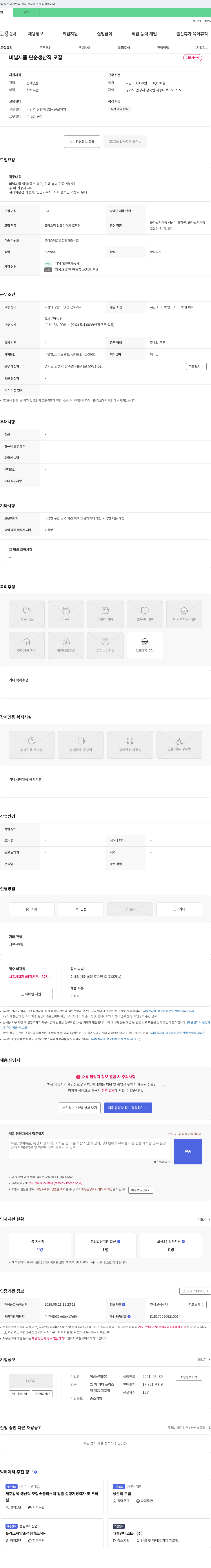 이룸산업 비닐 제품 단순 생산직 모집 채용공고