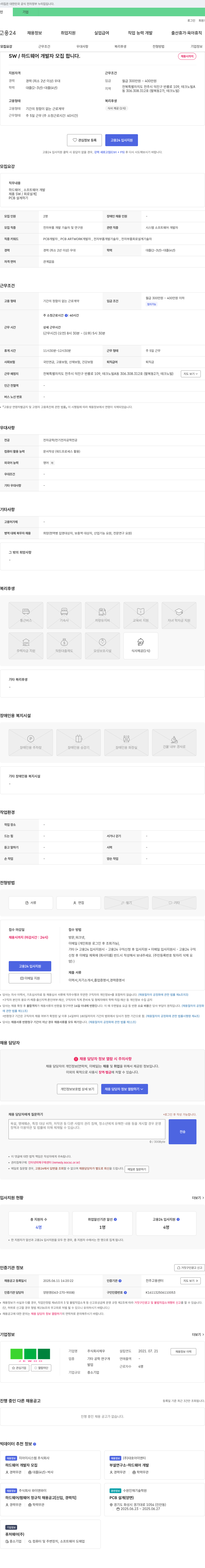 제우 SW / 하드웨어 개발자 모집 채용공고