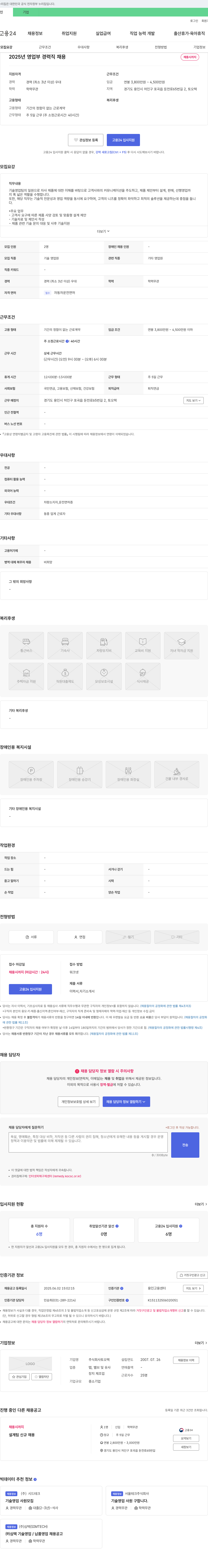 토오텍 2025년 영업부 경력직 채용 채용공고