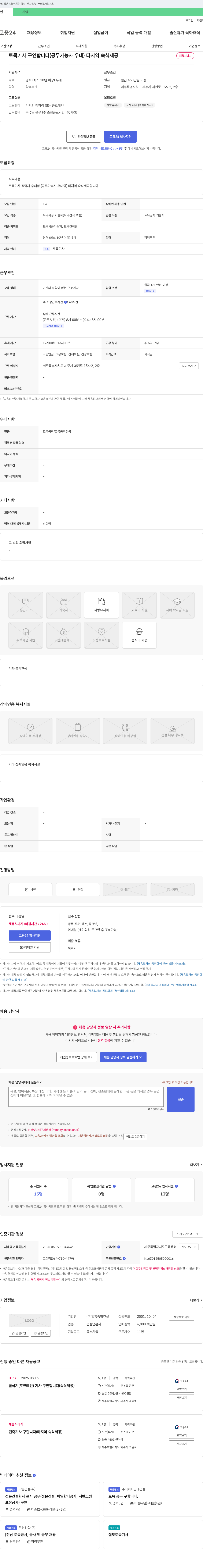 일흥종합건설 토목기사 구인합니다 (공무 가능자 우대) 타 지역 숙식 제공 채용공고
