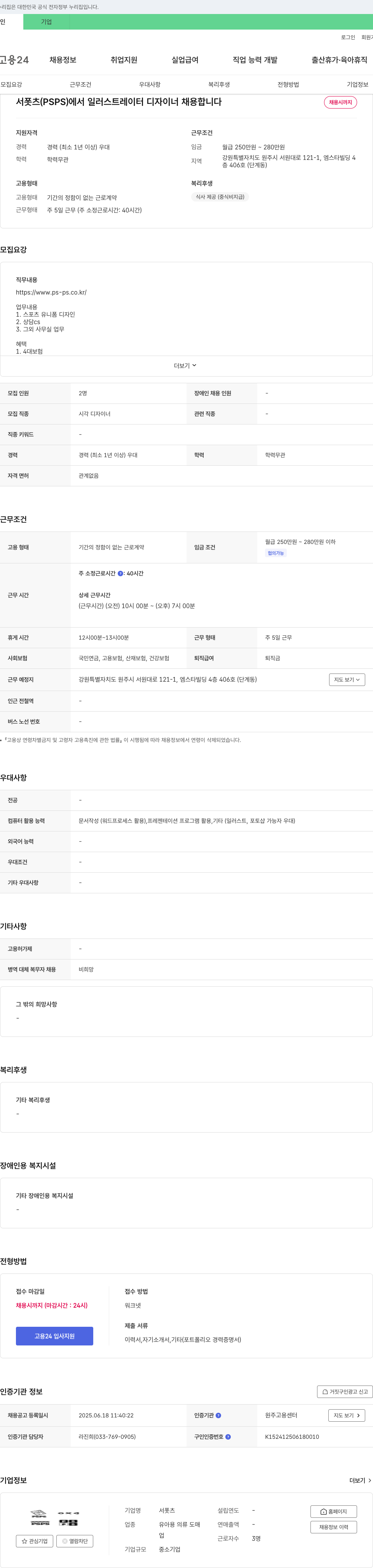 서폿츠 일러스트레이터 디자이너 채용 채용공고