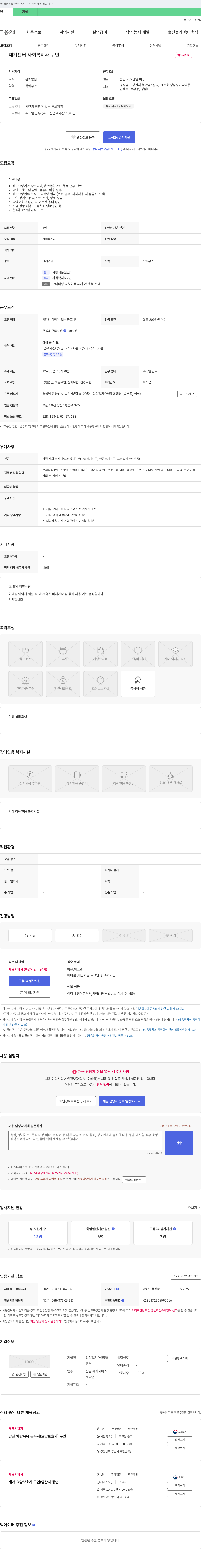 성심장기요양통합센터 재가 센터 사회복지사 구인 채용공고