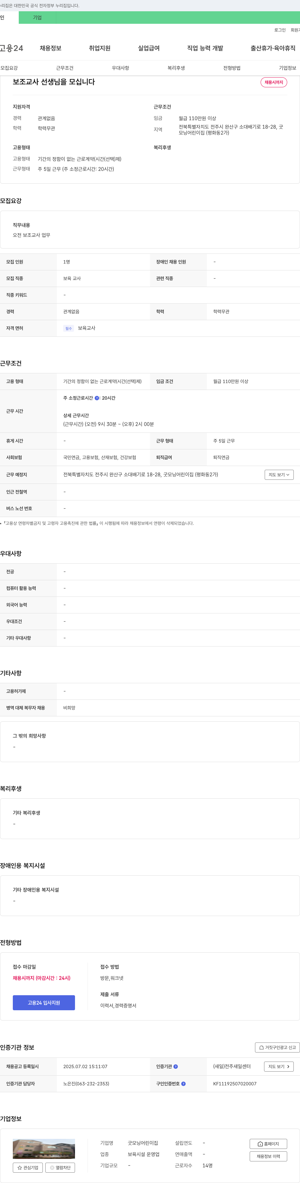 굿모닝어린이집 보조 교사 선생님을 모십니다 채용공고