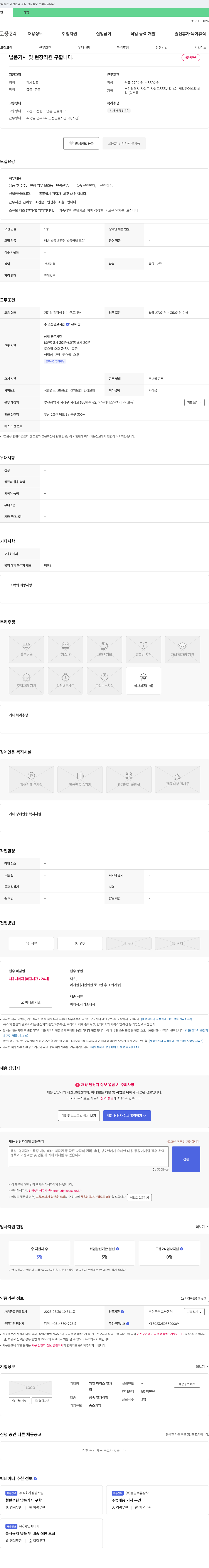 제일 하이스 열처리 납품 기사 및 현장 직원 구합니다 채용공고