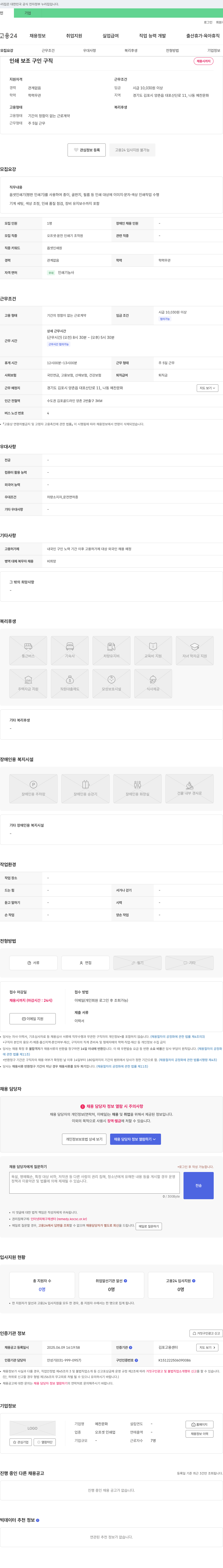 예찬문화 오프셋 인쇄기 조작원 채용 채용공고