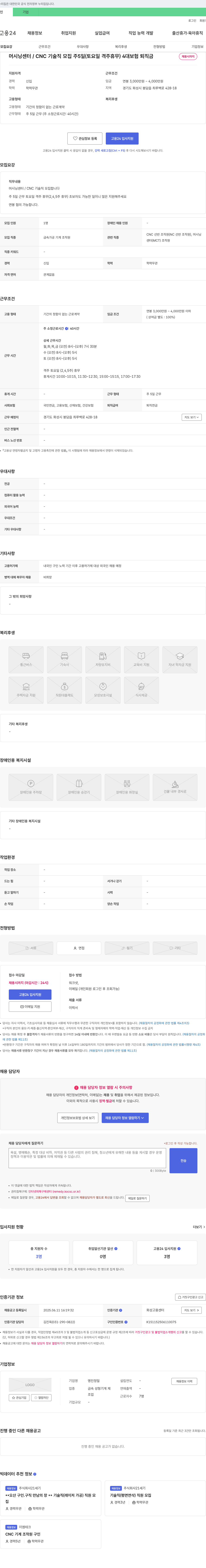 명진정밀 머시닝 센터 / CNC 기술직 모집 채용공고