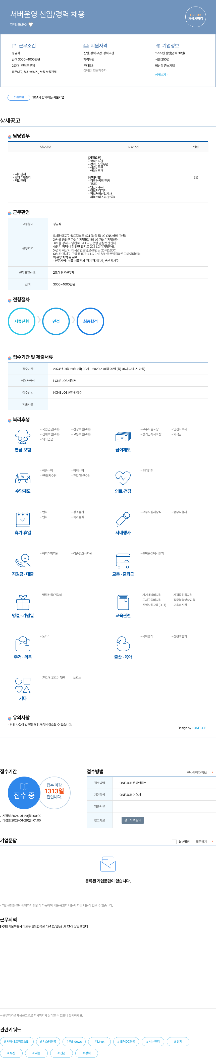 엔텍정보통신 서버 운영 신입 / 경력 채용 채용공고