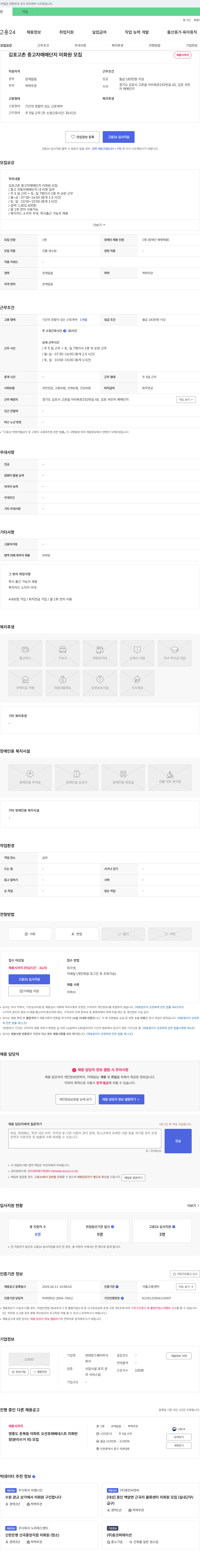 썬앤문스퀘어 김포 고촌 중고차 매매 단지 미화원 모집 채용공고