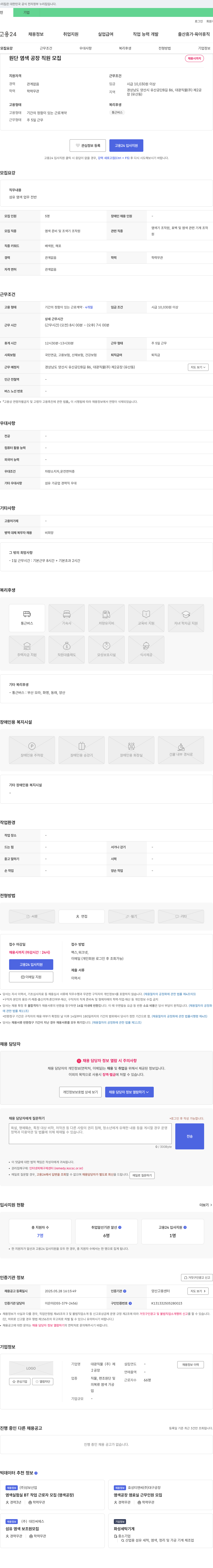 대광직물제2공장 원단 염색 공장 직원 모집 채용공고