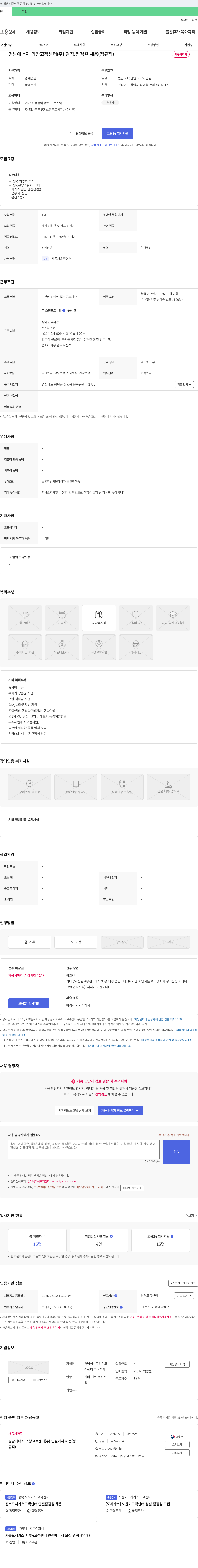 경남에너지의창고객센터 경남에너지 의창 고객센터(주) 검침·점검원 채용(정규직) 채용공고