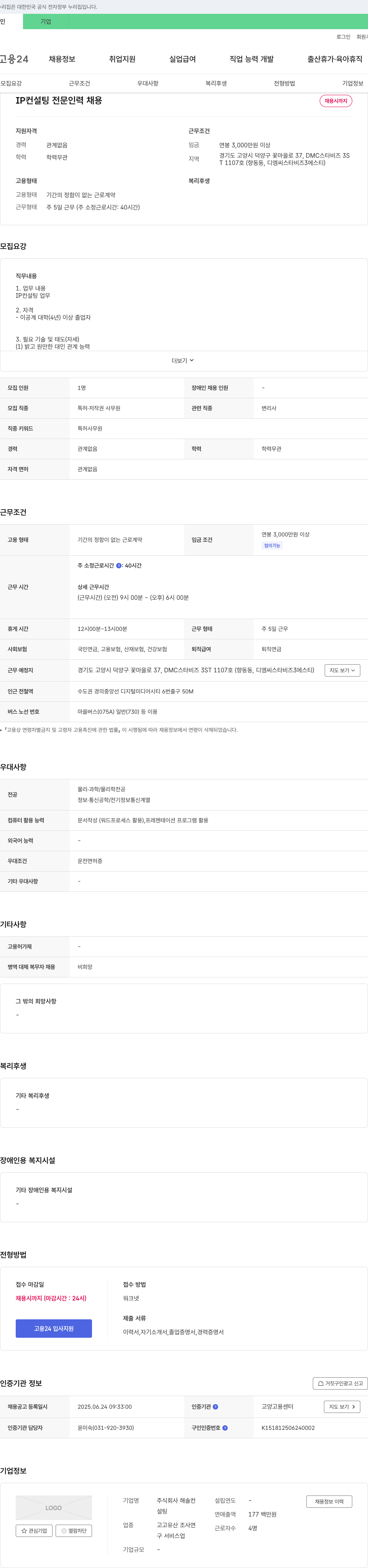 해솔컨설팅 IP 컨설팅 전문 인력 채용 채용공고
