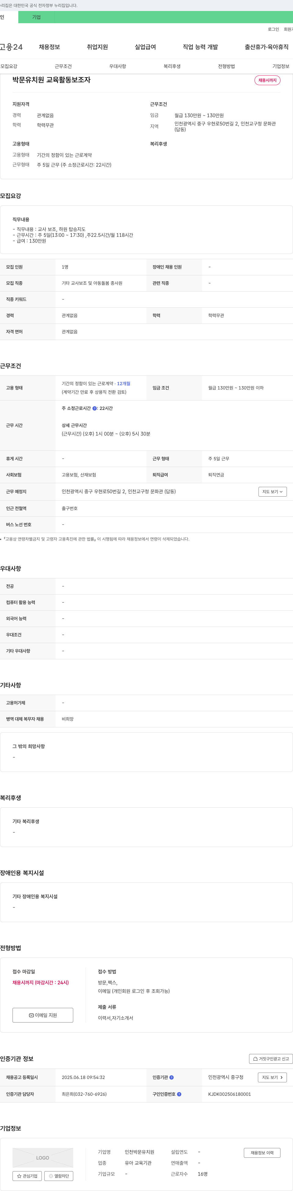 인천박문유치원 박문 유치원 교육 활동 보조자 채용 채용공고